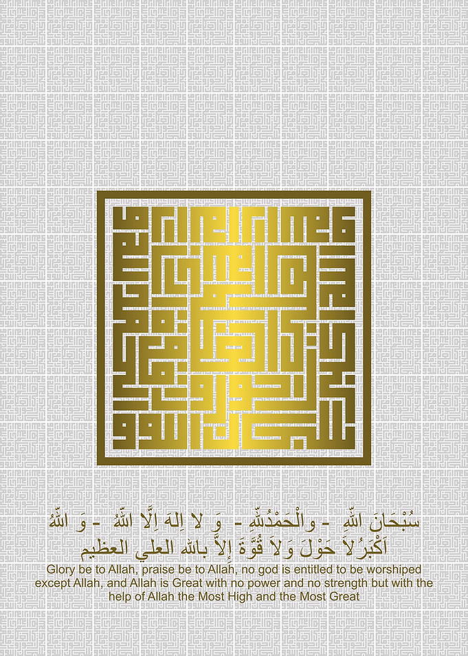 Subhanallah