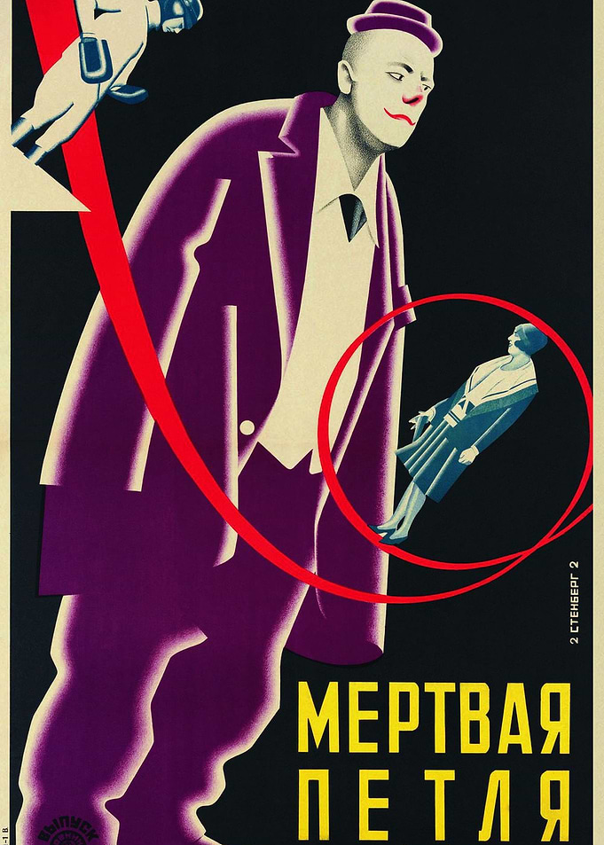 Mertvaya petlya
