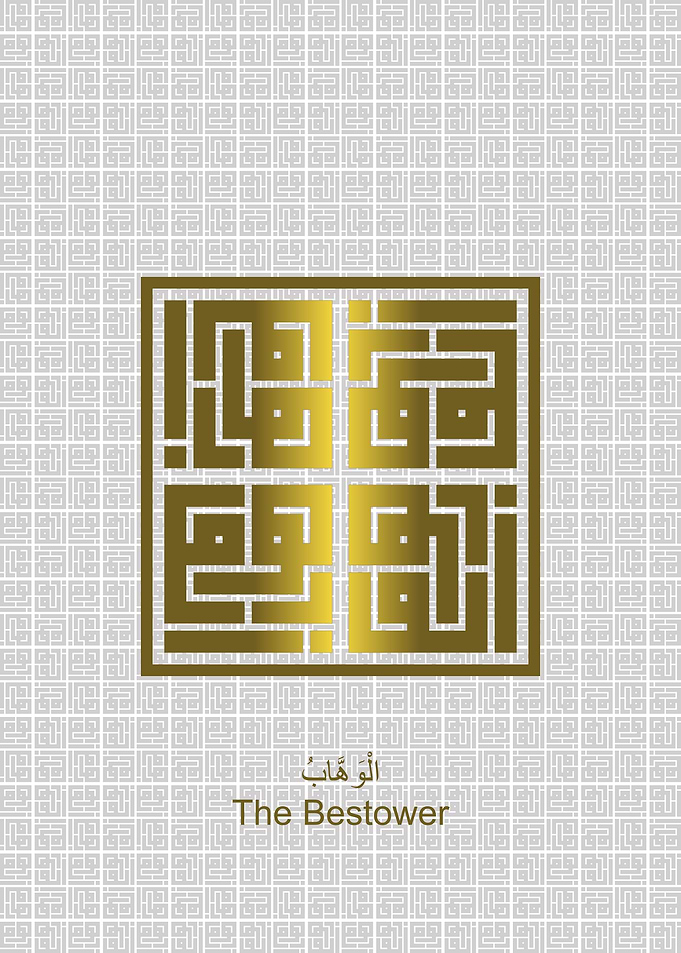 Al Wahhaab
