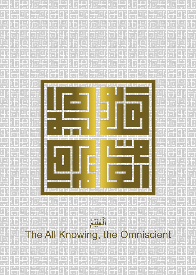 Al Aliim