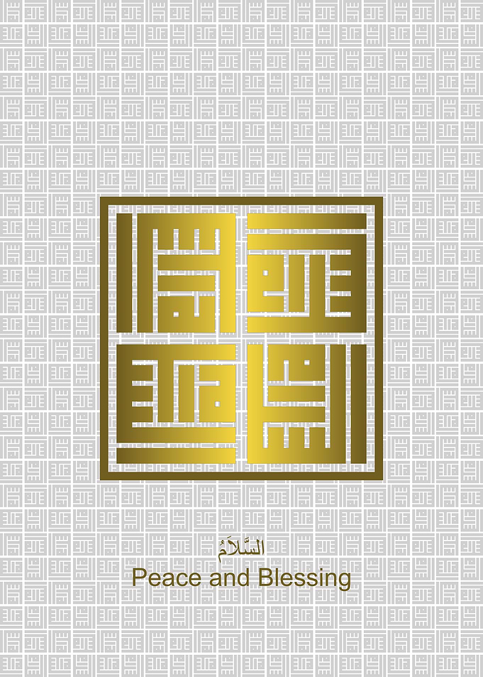 As Salaam