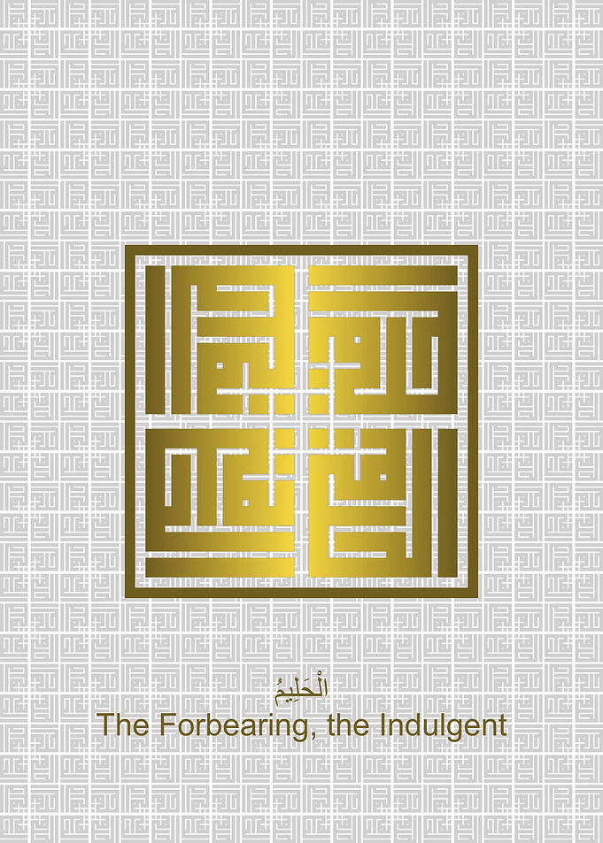 Al Haliim