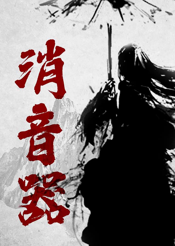 Ink Silent Killer