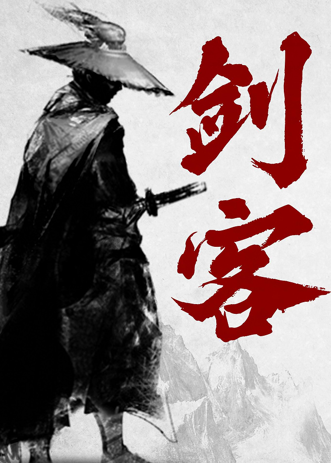 Ink Samurai
