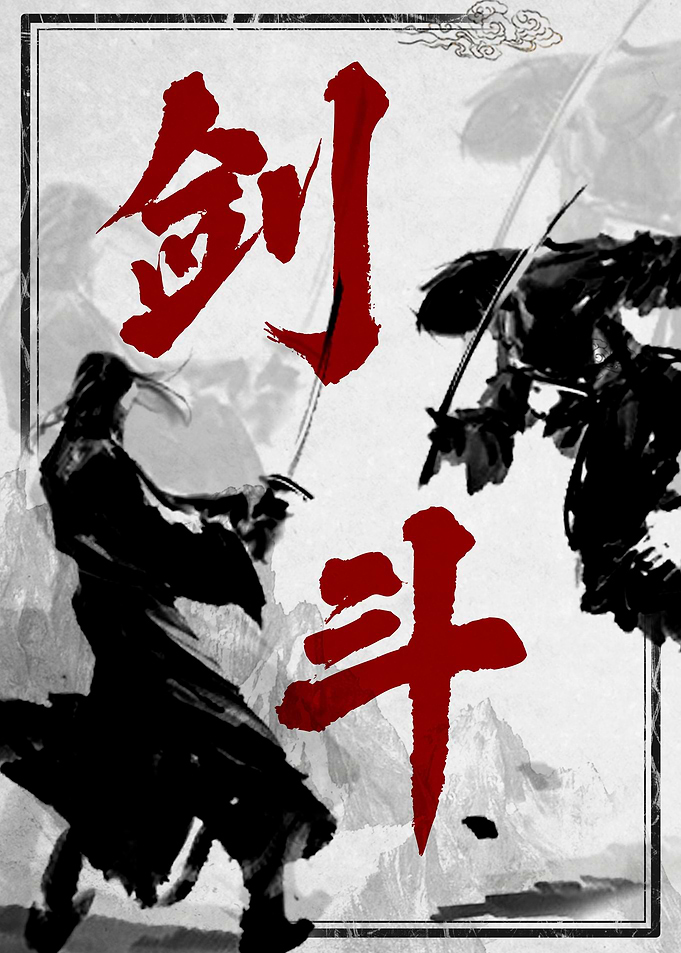 Ink Sword Fight