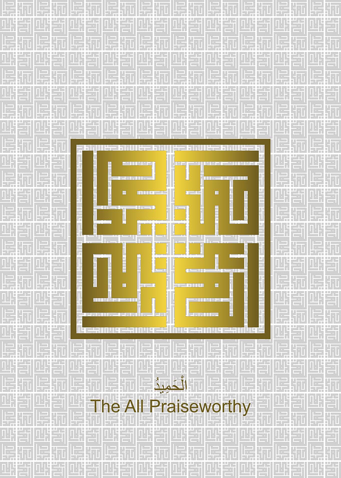 Al Hamiid