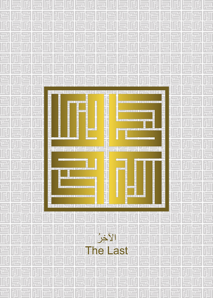 Al Aakhir