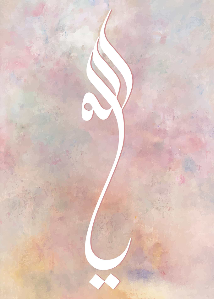 Ya Allah