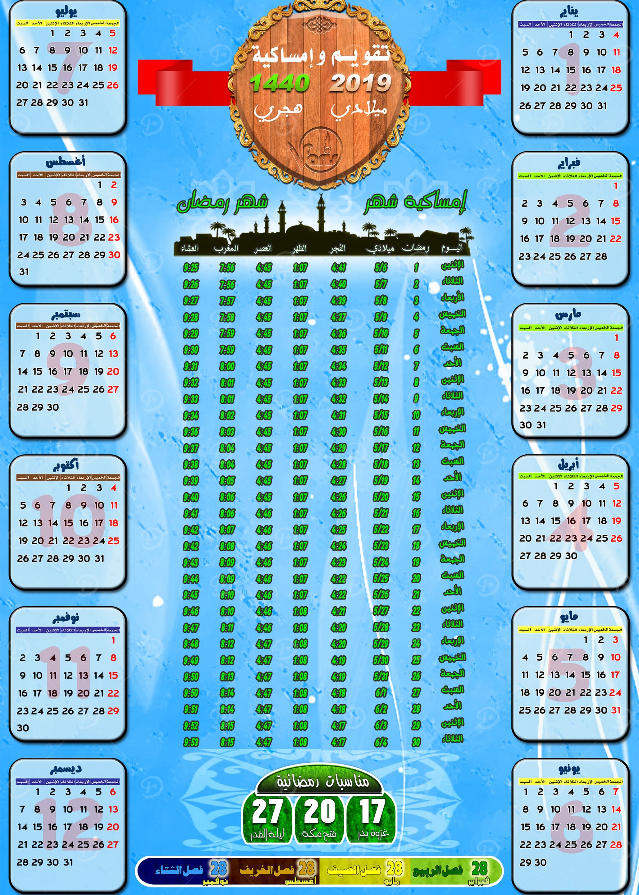 Yearly Calendar 2019