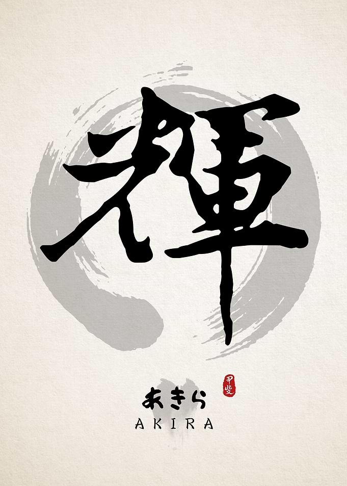 Akira Calligraphy Art