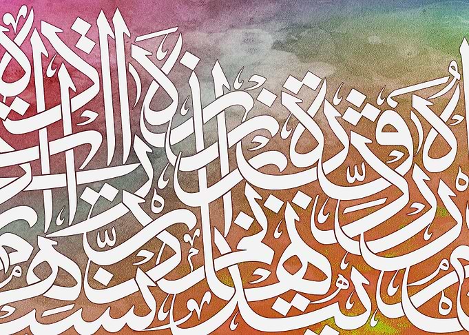 Arabic Calligraphy
