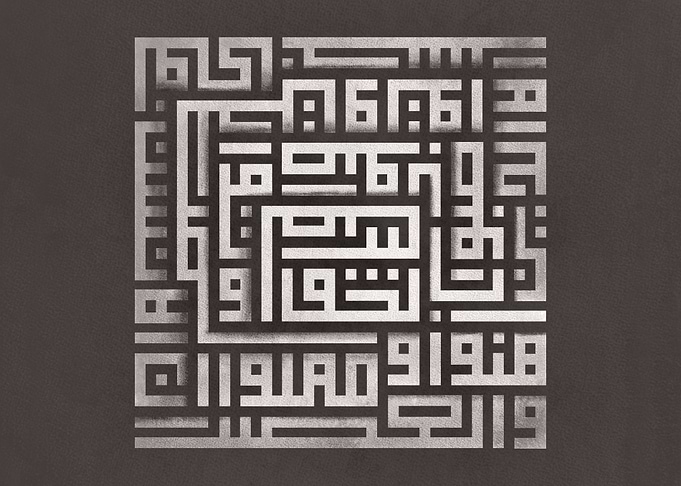 Arabic Calligraphy Kufic