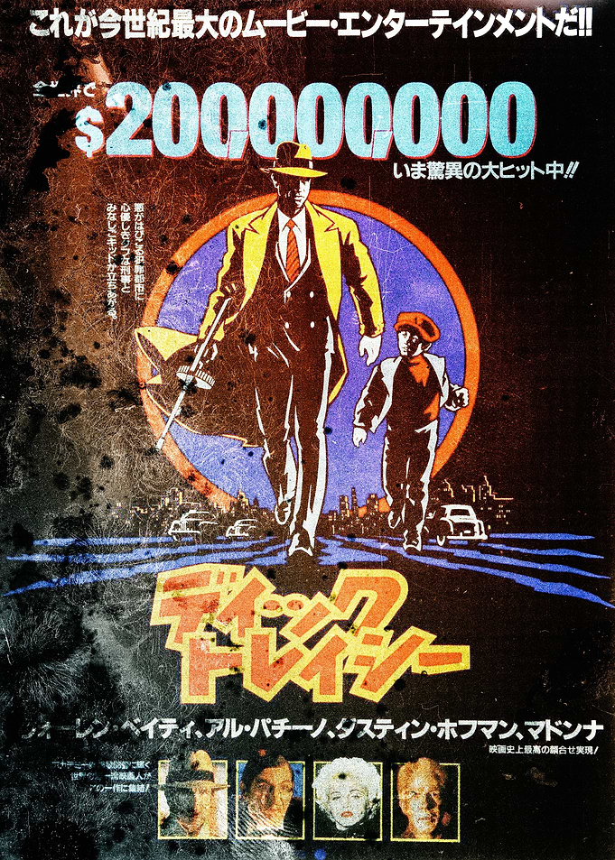 Dick Tracy movie poster