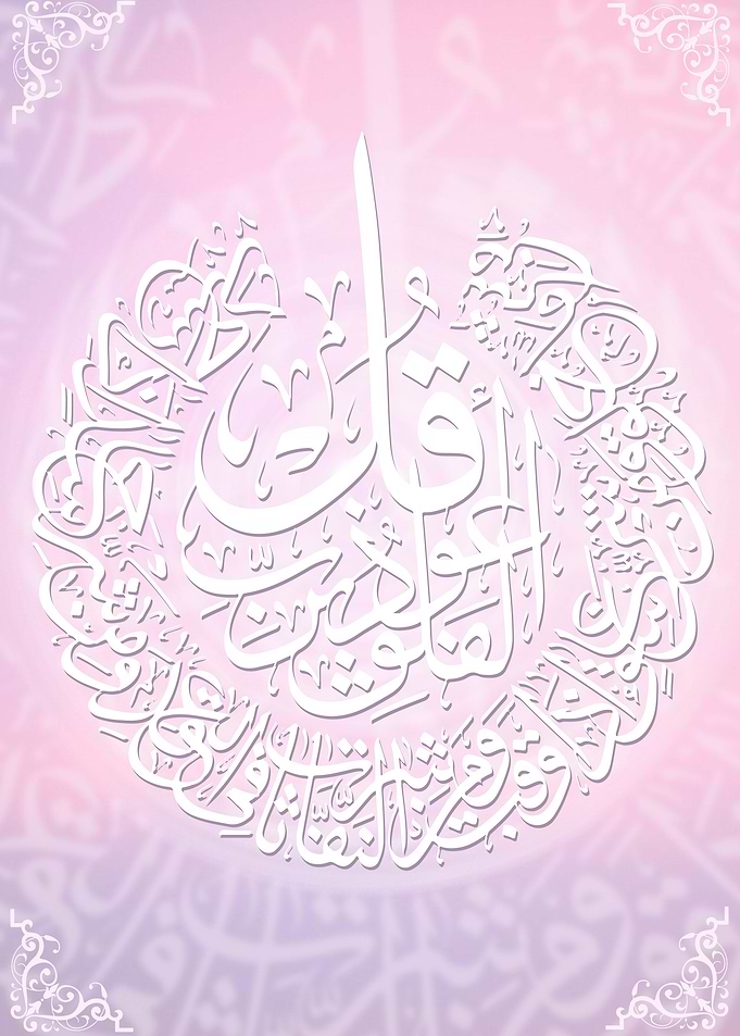 Surah Al Falaq
