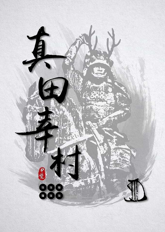 Sanada Yukimura Sumi Art