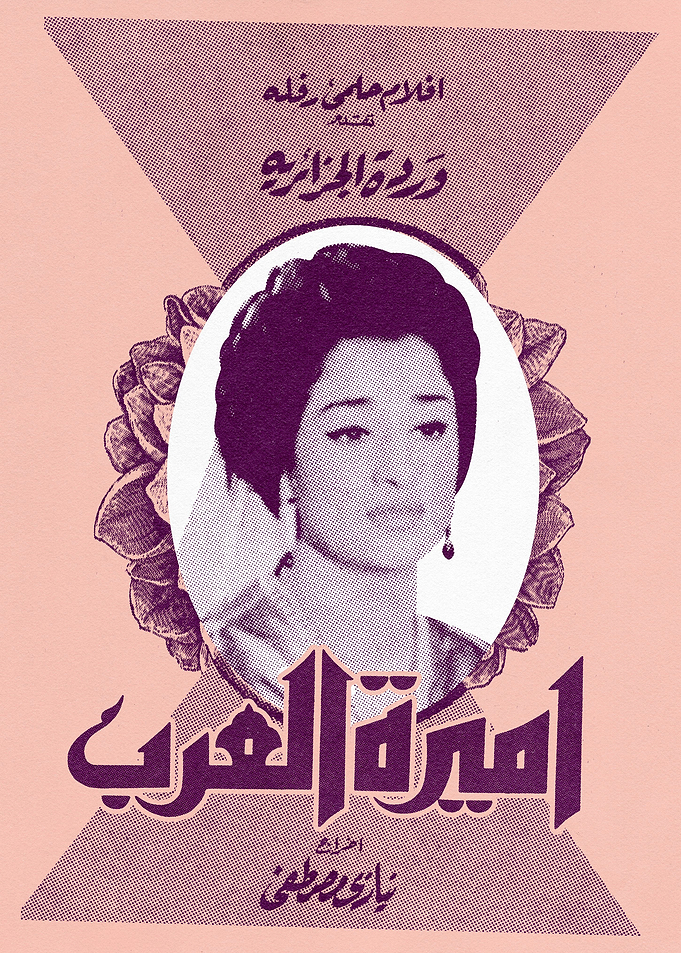Amirat AlArab