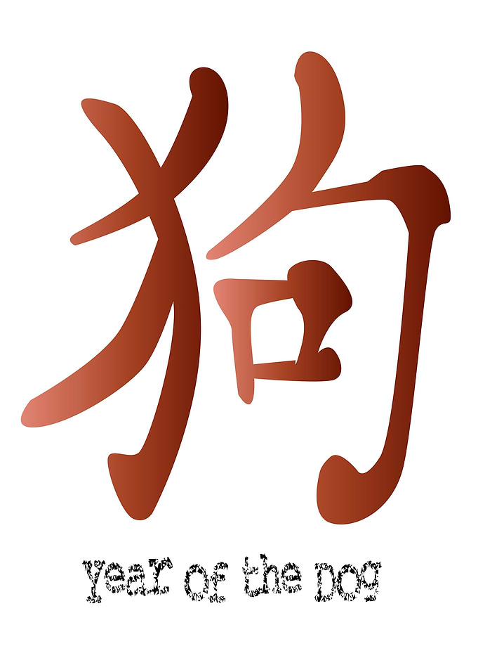 Year of the Dog
