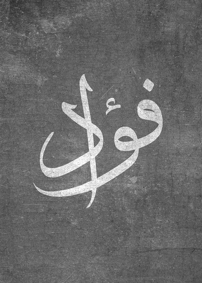 Fuad arabicname chalkboard