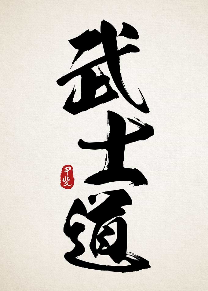 Bushido Sumi Art