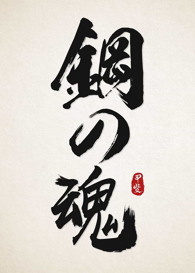 Soul of Steel Sumi Art