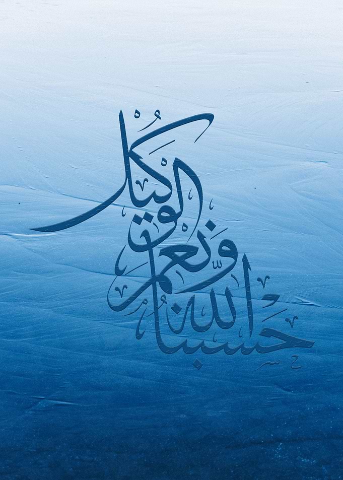Allah Suffices Us Art