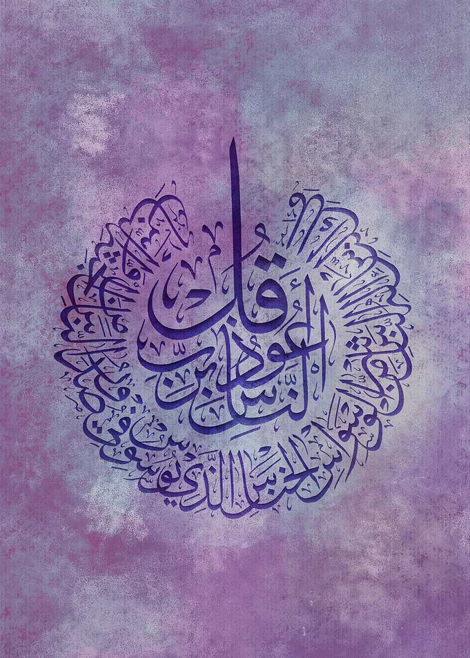 Surat Alnas