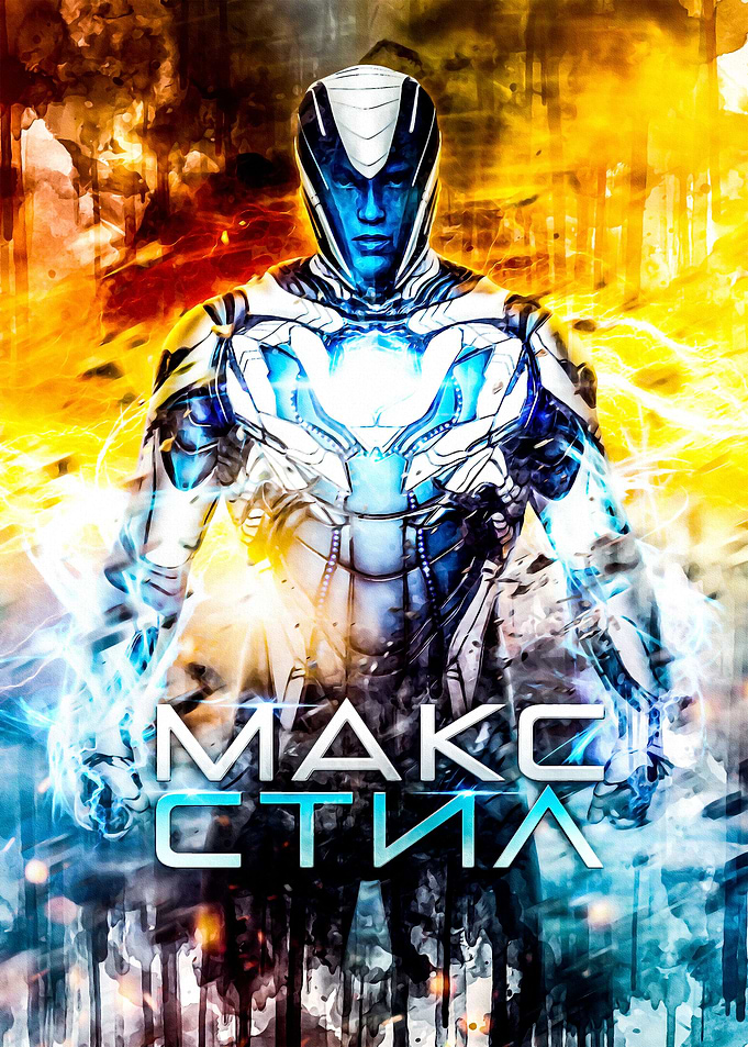 Max Steel 2