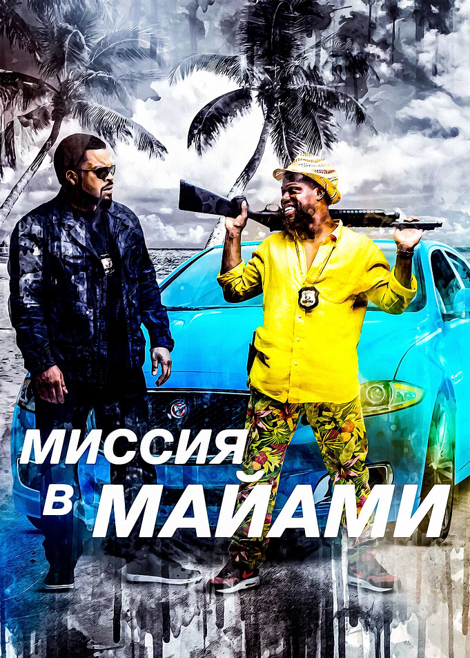 Ride Along 2 2