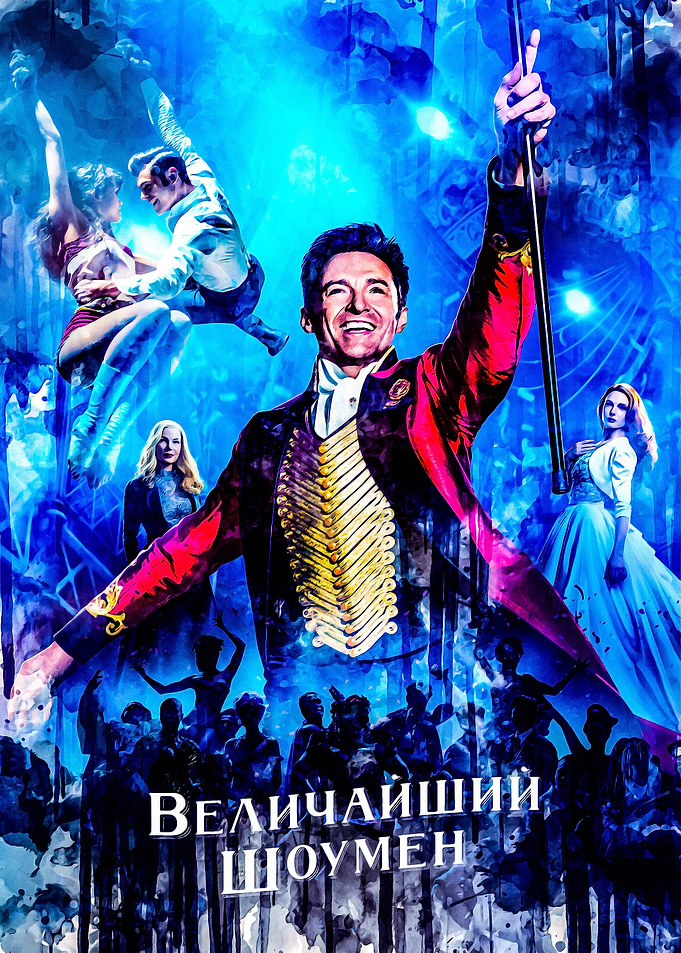 The Greatest Showman On Ea
