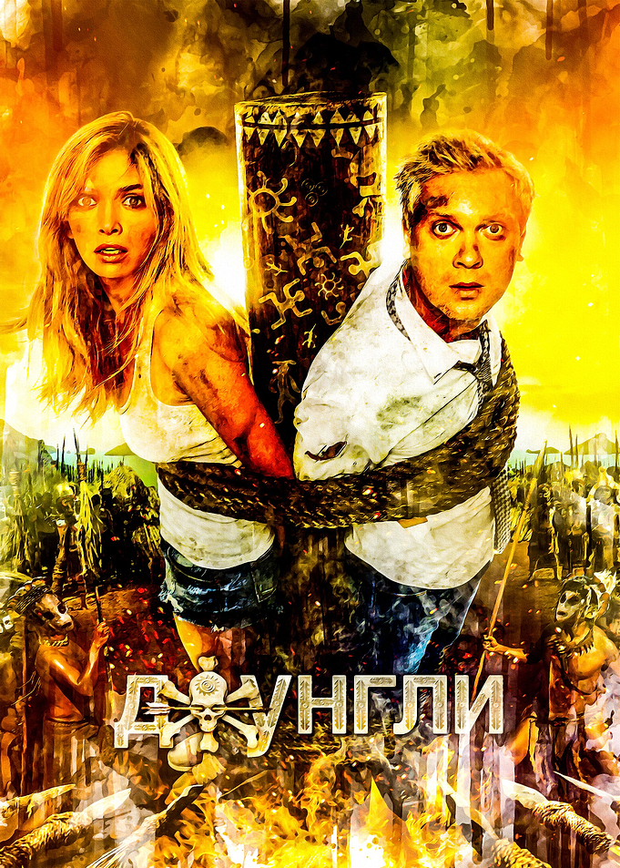 The Jungle 1