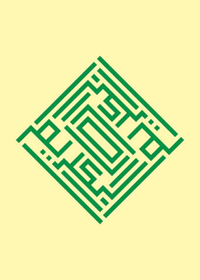 calligraphy alkareem