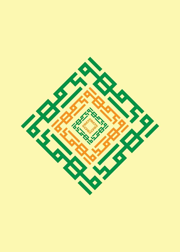 calligraphy Mohammad