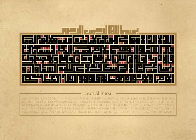Ayat Al Kursi The Source