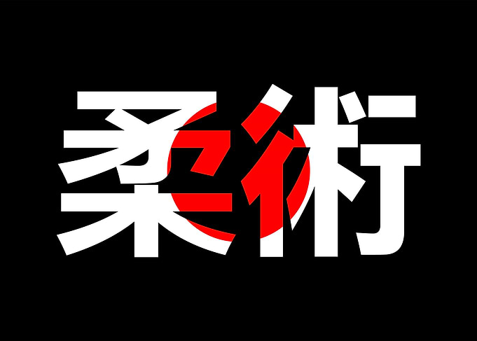 Jiujitsu Kanji