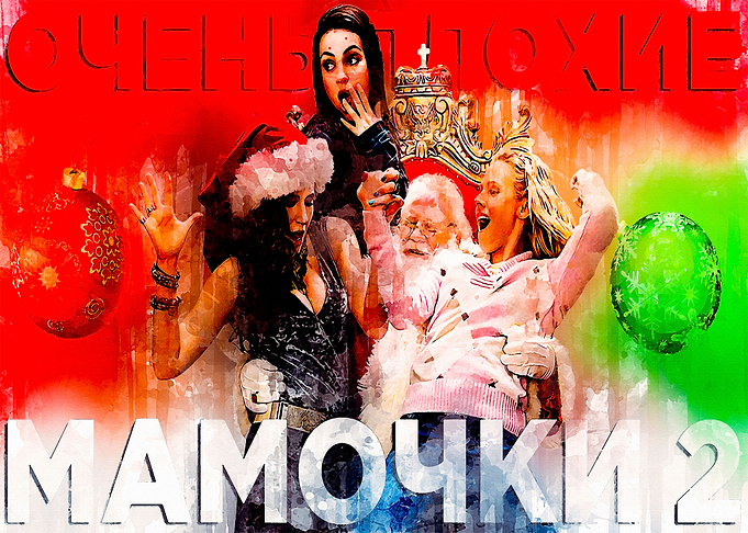 A bad moms christmas 1