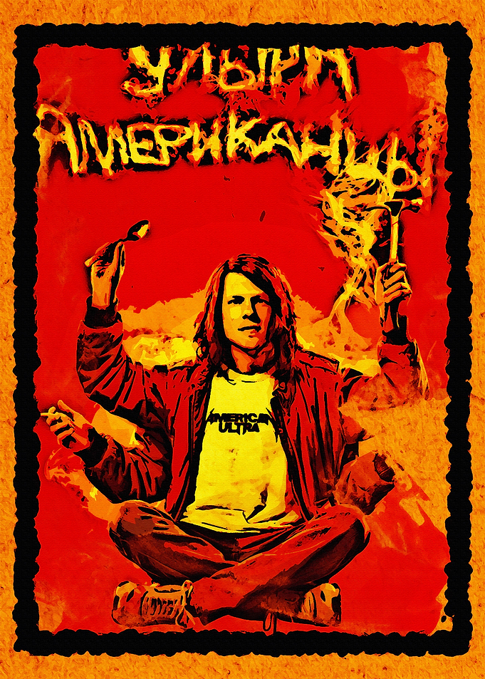 American Ultra 1