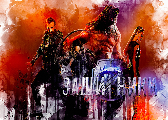 Guardians 1