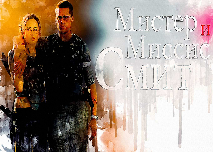 Mr mrs smith 2
