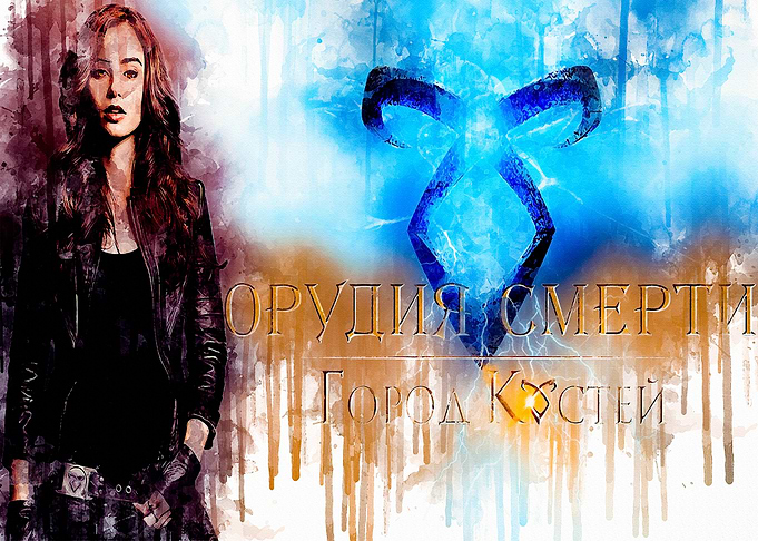 The mortal instruments cit