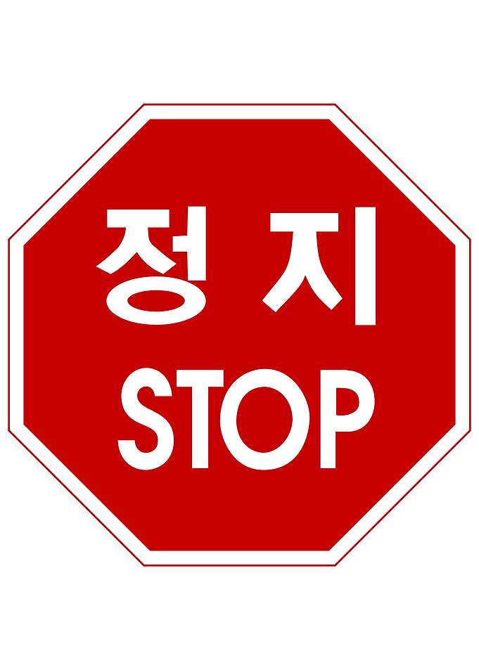 Stop Sign Korea