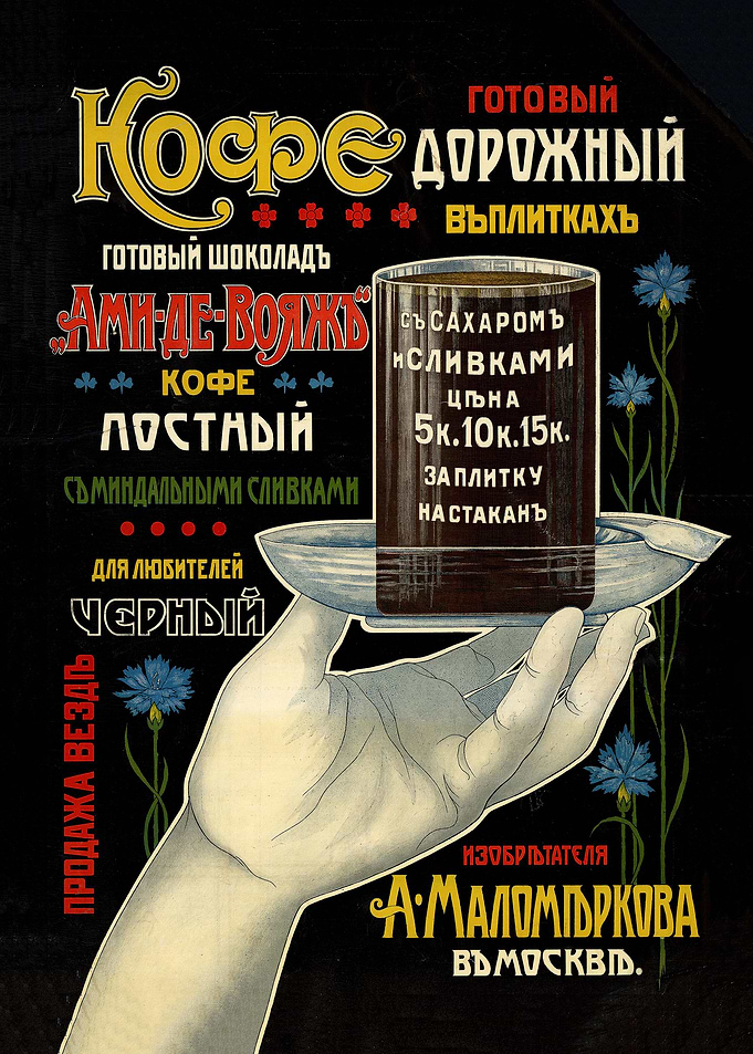 Soviet Coffee retro poster