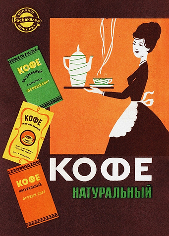 Soviet Coffee vintage adv