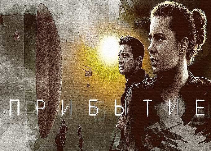 Arrival 2
