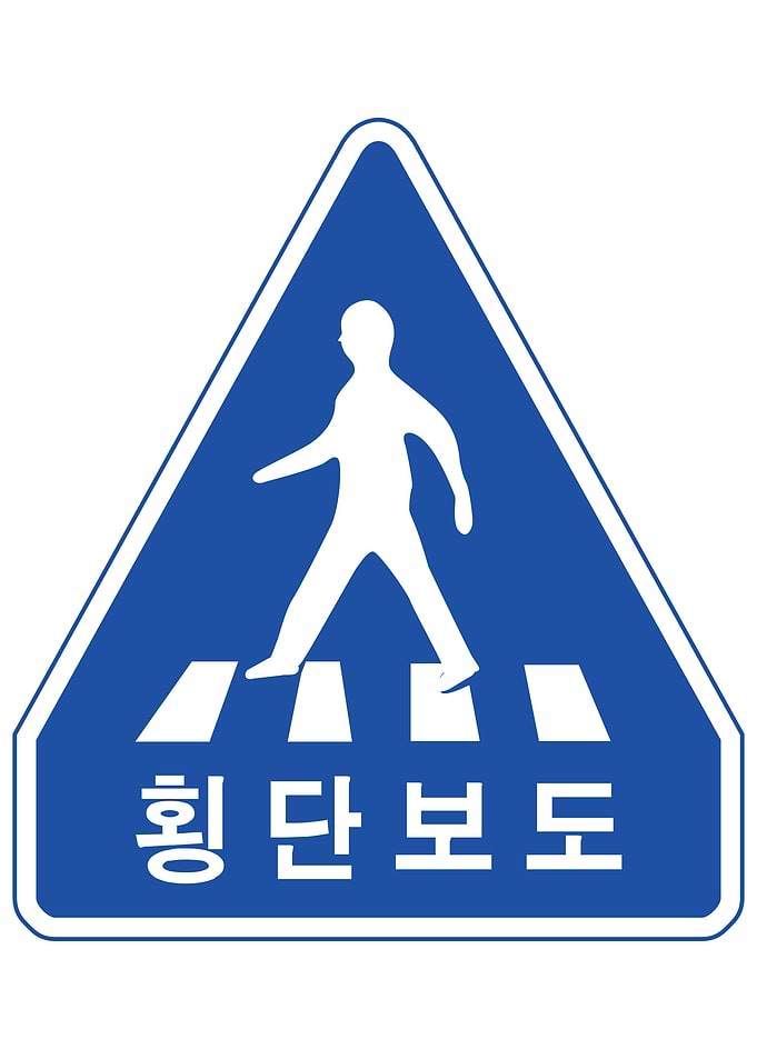 Korean Road Sign