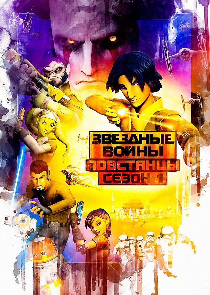 American epic spaceRebels