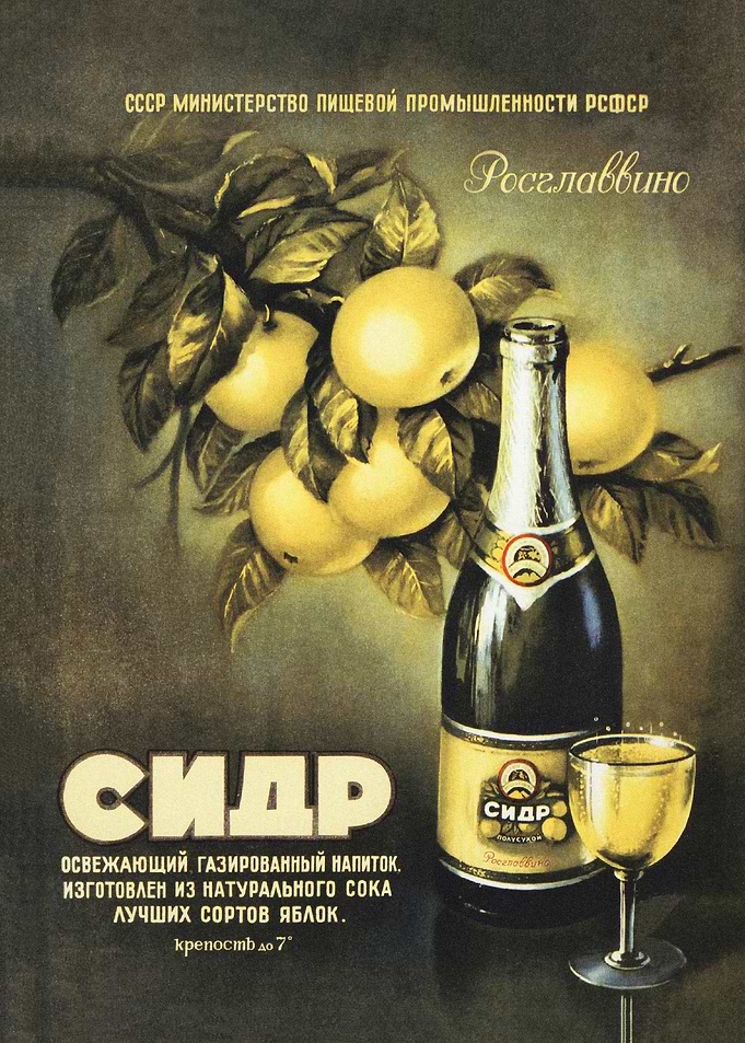 Cider Soviet poster