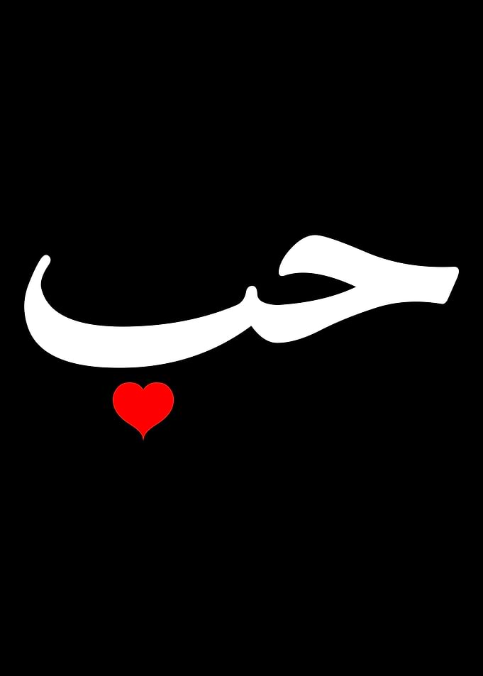 Love in Arabic Letters