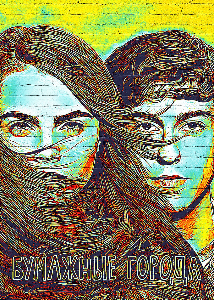Paper Towns 2