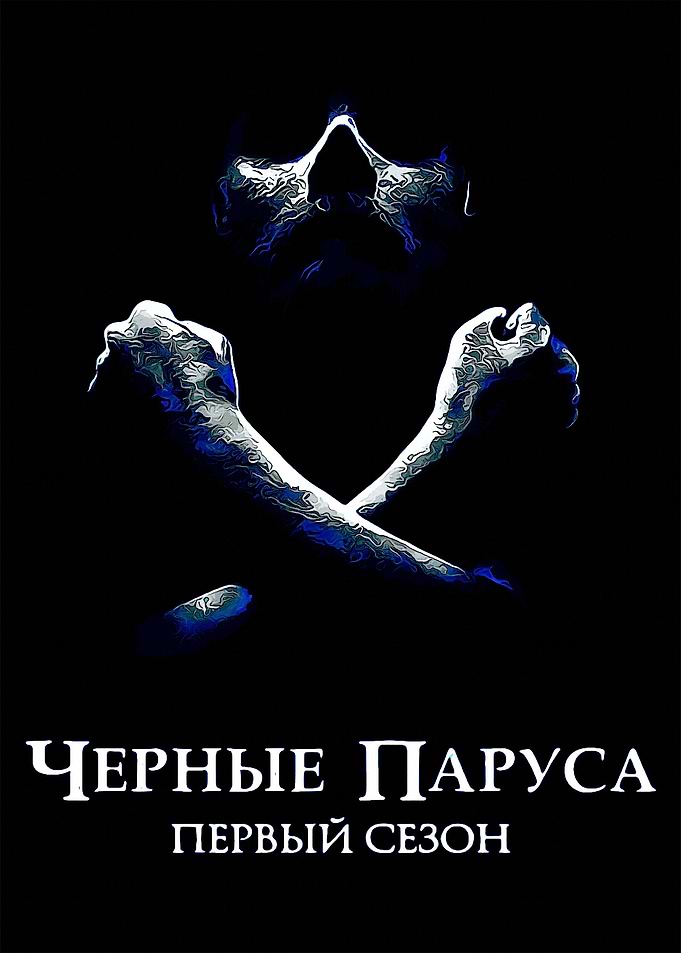 Black Sails 9