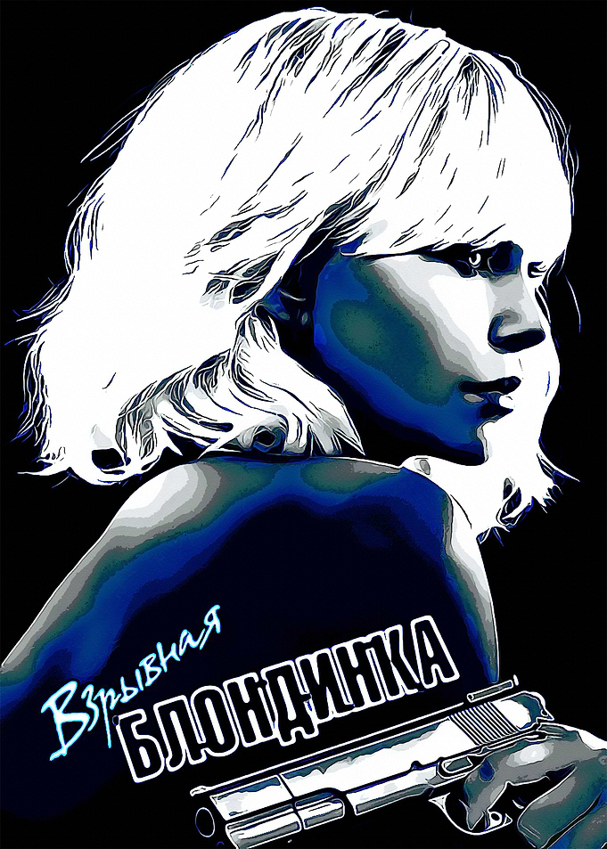 Atomic Blonde 1